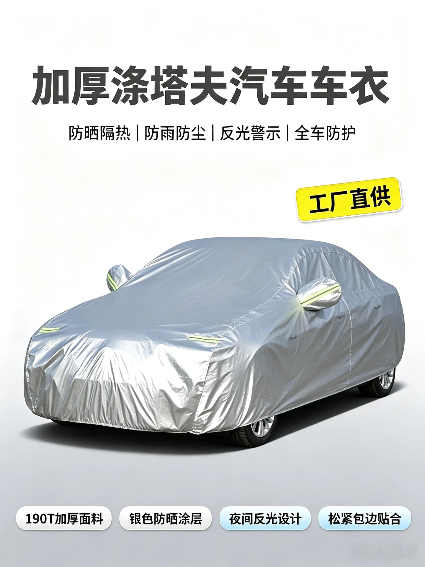 In-stock car cover, sunshade, 190T single-layer silver-coated polyester taffeta, dust-proof, sun-proof, rain-proof, full car cover