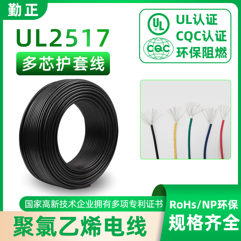 美标ul2517多芯护套线厂家直销电器电源线26awg2-10芯编织屏蔽线