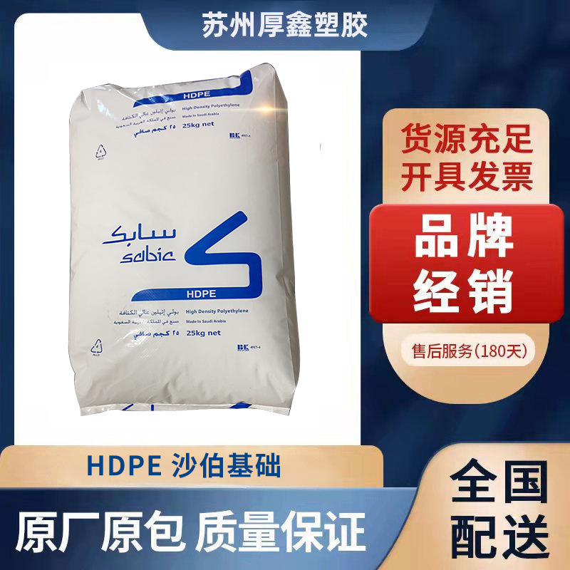 HDPE沙伯基础M80064低密度聚乙烯 注塑级 塑料箱 高韧性 塑料容器