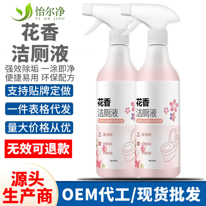 Manufacturer's Popular Floral-Scented Toilet Cleaner, Household Cleaning Agent, Descaling, Showerhead Cleaning, Ceramic Soda Powder, Stain Removal, Deodorizer