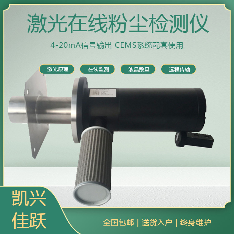 水泥厂排放仪粉尘颗粒物测定仪  激光粉尘仪 MODEL2030