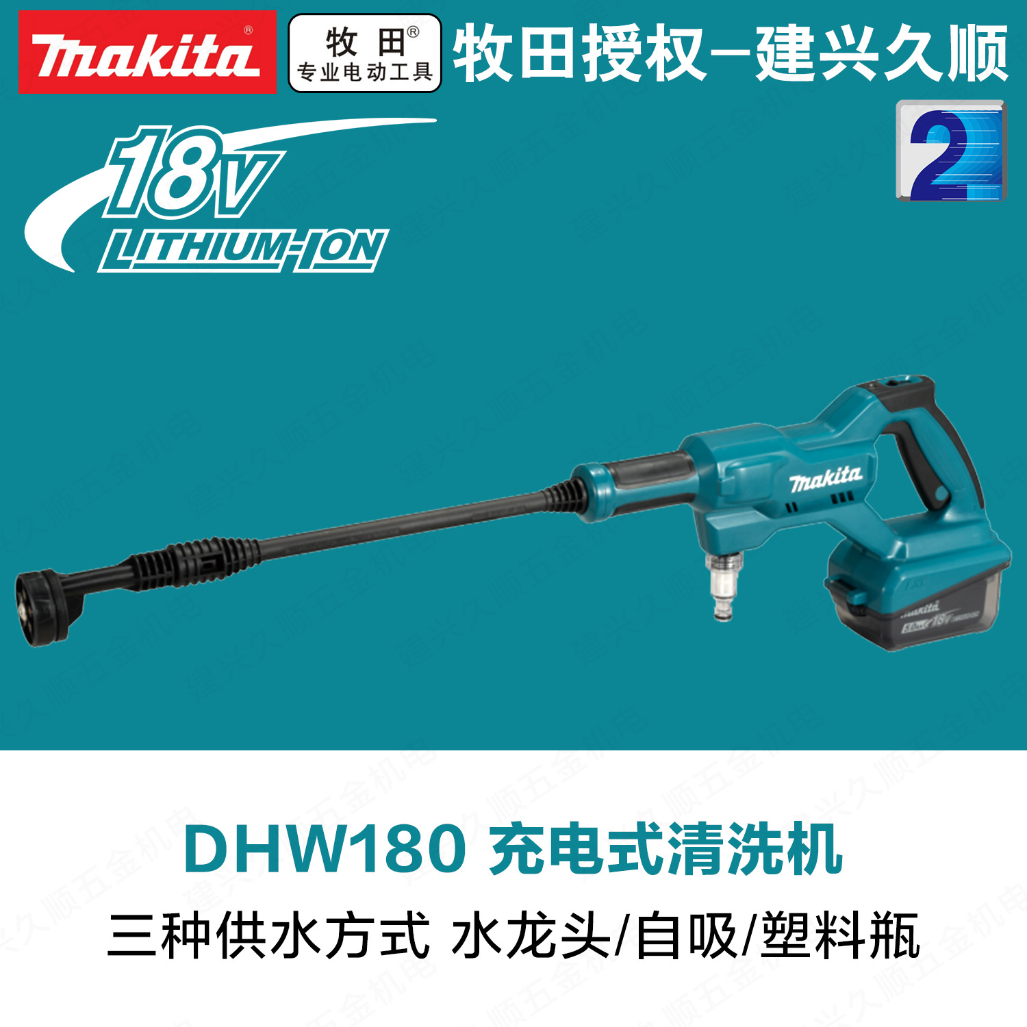 牧田DHW180水枪洗车机高压清洗车18V锂电池便携家用喷水机