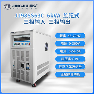 Shandong Jingjiu AC variable frequency transformer power supply JJ98SS63 three in three out 6KVA