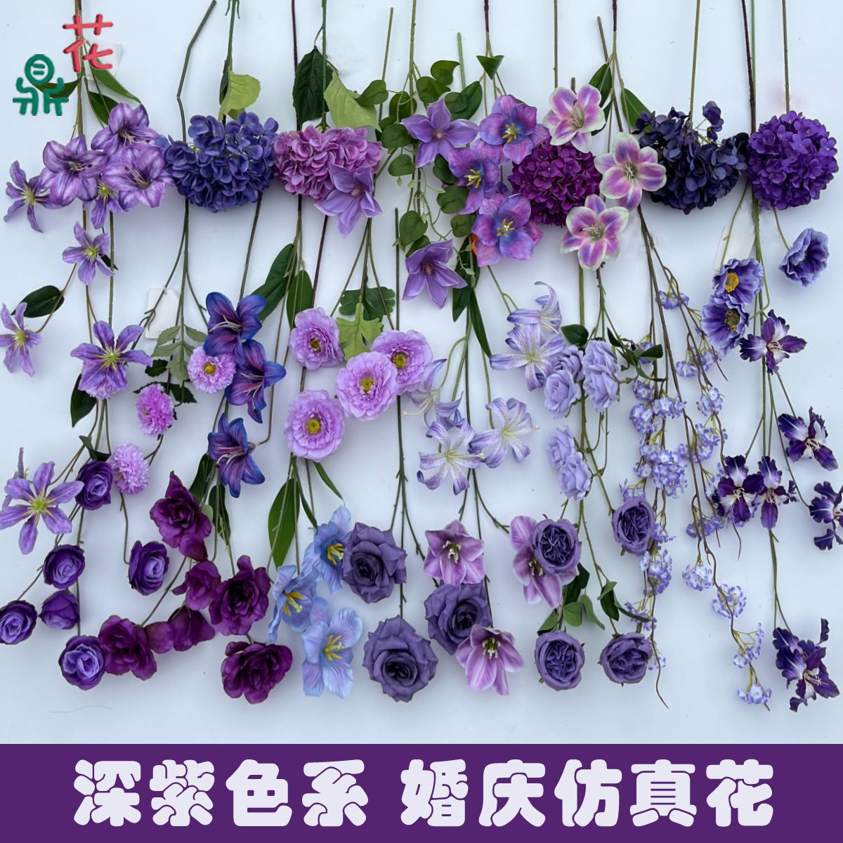 26年深紫色系花材 户外草坪婚礼布景绢花 样板间陈列装饰摆件假花