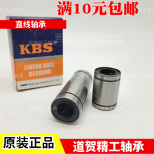 KBS加长直线轴承LKBM LM6 8 10 12 13 16 20 25 30 35 40LUU 双衬