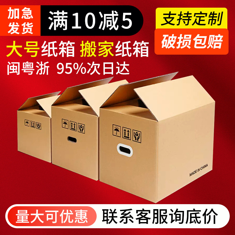 Thickened Moving Cardboard Boxes Amazon Fba Shipping Boxes Storage Household Express Delivery Packing Extra Hard Packaging Cardboard Boxes Large Size