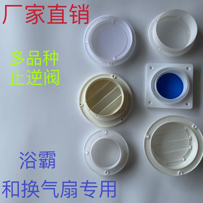 Bathroom Ventilation Fan Check Valve Toilet Exhaust Duct Anti-Odor Check Valve Multi-Purpose Air Outlet Bath Heater Air Outlet Window