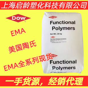 Ema American Dow Ac1609 Food Grade Ac1209 Highly Transparent Anti-Cracking Ema Particles Highly Transparent Plastic Particles