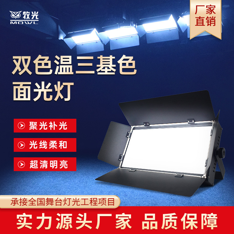 432 led tricolor surface light light fill light studio high finger soft light conference room stage light 432 led tricolor surface light light fill light studio high finger soft light conference room stage light
