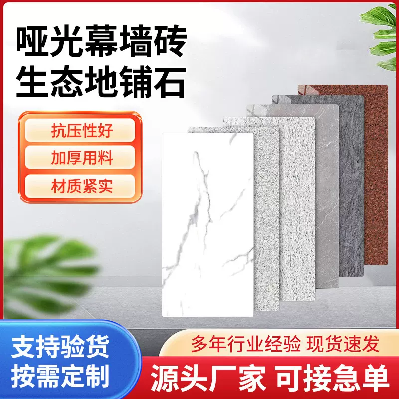 轻奢ins风石英砖亮亚光幕墙面砖生态地铺石加厚紧实无洞现货现发