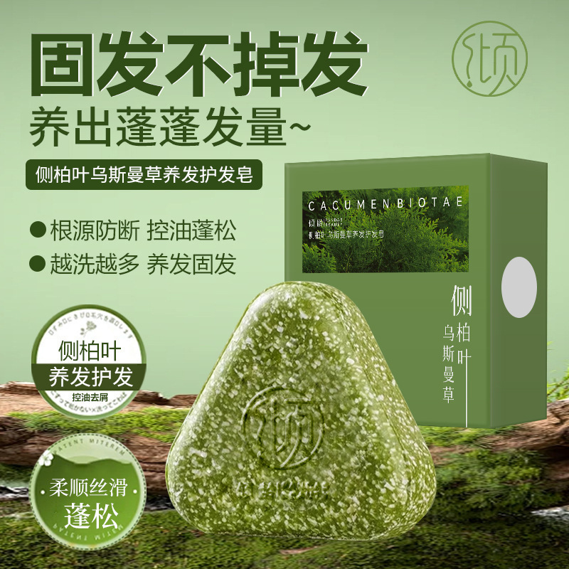 倾龄侧柏叶乌斯曼草洗发皂持久留香改善干枯毛躁柔顺控油去屑香皂|undefined