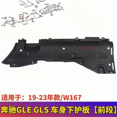 Suitable for Mercedes-Benz Gle450 Underbody protection plate/engine baffle