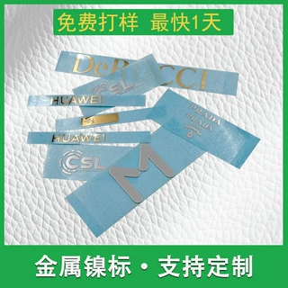 镍标贴直供工厂电铸镍标牌专业定制生产金属标牌撕膜留字LOGO贴纸