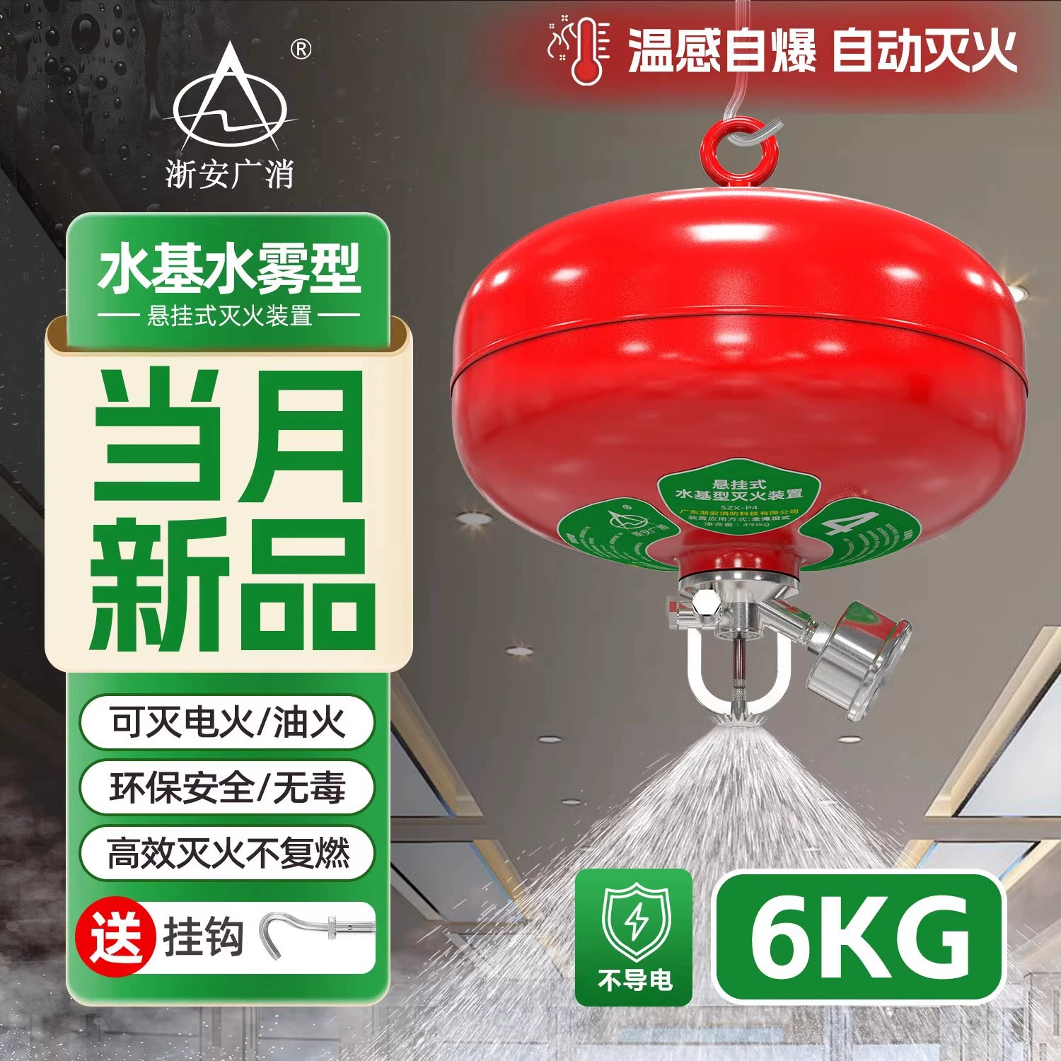 Подвесное устройство пожаротушения на водной основе 4/6/8L/10/12 кг огнетушитель на водной основе Автоматическая индукция контроля температуры