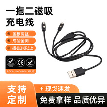 一拖二磁吸充电线2P2.5适用AI智能眼镜榨汁杯蓝牙耳机快充数据线