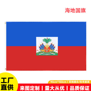 90*150cm���؇���F؛���l3*5Ft��]���ӏS��HaitiFlag�����U