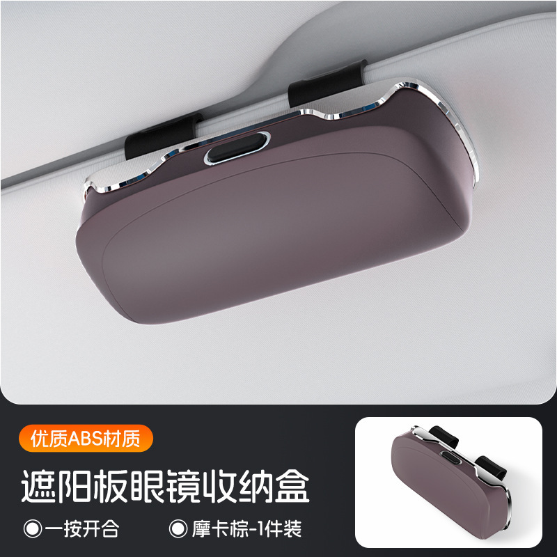 车载按压式眼镜盒车内遮阳板卡片收纳墨镜盒汽车眼镜夹用品|undefined
