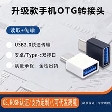 otg转接头type-c手机u盘读卡器配件usb转micro v8 typc-c转换接头