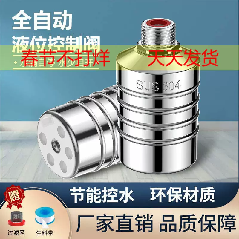 304不锈钢浮球阀水位控制器水满自停灶台水龙头全自动水位控制阀