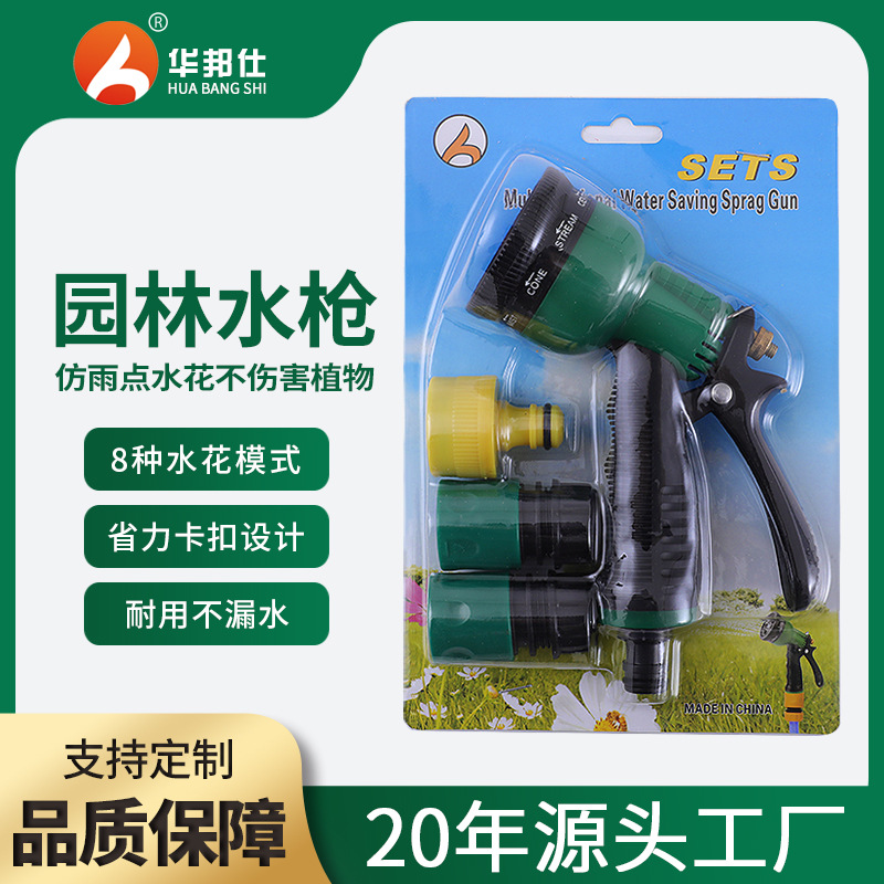 8功能园林水枪多用途家用洗车水枪头洗车水枪套装八功能套装