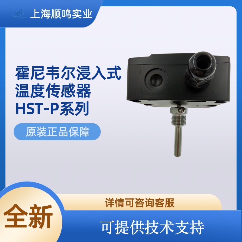 霍尼韦尔HST-PM6/2/4侵入式水管温度变送器传感器4-20mA含套管