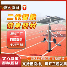 户外公园健身器材广场小区社区新国体国标智能二代语音健身器械