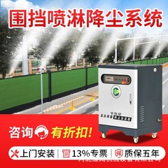 高圧除塵噴霧設備工事現場囲いシャワーシステム炭鉱工場現場道路攪拌ステーション霧製造機
