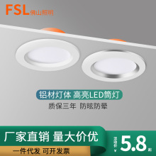 佛山照明led高亮节能超薄筒灯铝材足瓦嵌入式天花射灯2.5寸孔灯