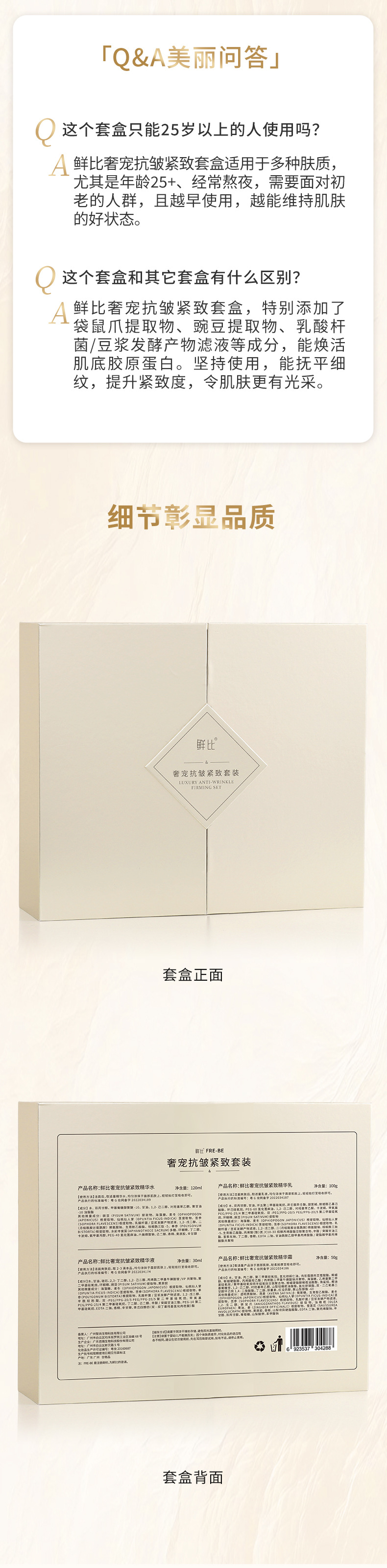 鲜比奢宠抗皱紧致套盒-详情页_04.jpg