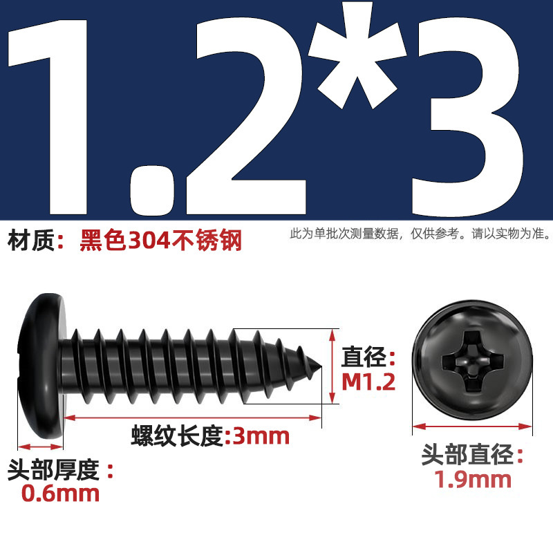 国标黑色304不锈钢十字圆头自攻螺丝钉盘头镀黑锌发黑MM2M3M4M5M6|undefined