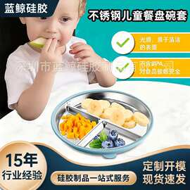 定制防摔隔热食品级不锈钢餐盘可拆卸分格带硅胶吸盘跨境儿童餐具