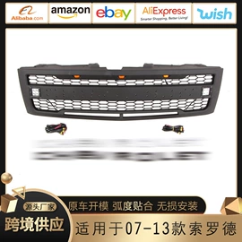 中网;车身及附件;其他汽车改装