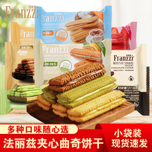 法丽兹夹心曲奇饼干巧克力抹茶芝士拿铁草莓多口味小袋装休闲零食