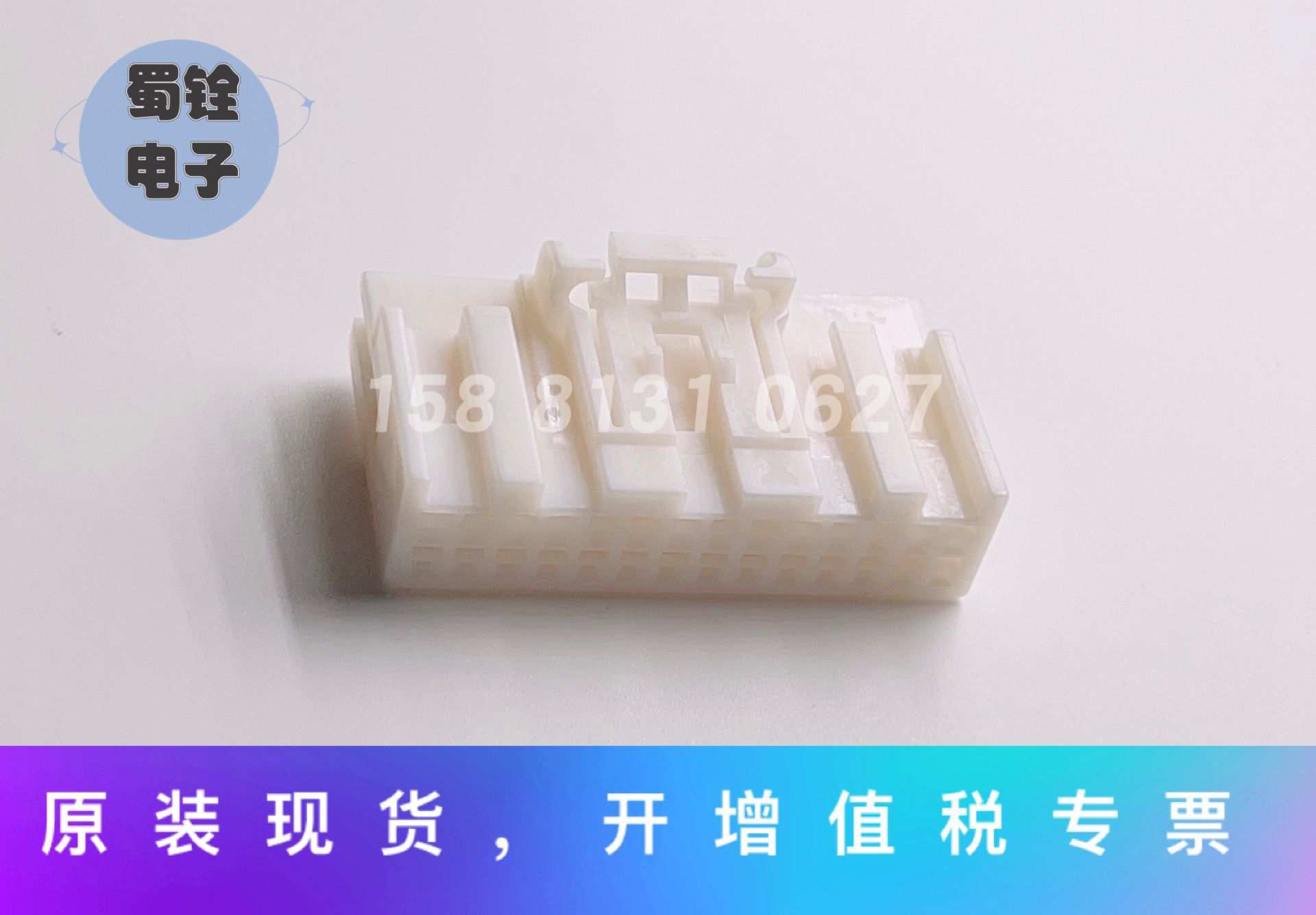 MG655759 全新  原厂 汽车连接器