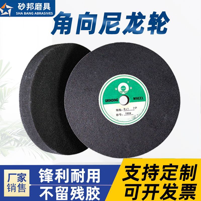 角向纤维抛光轮金属打磨不锈钢打磨轮铝材梓桐厂家批发拉丝尼龙轮