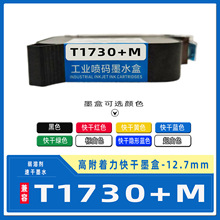 ����T1730+M���ī�������ī�п��īˮ��ӡ�߶�12.7mm �߸�����