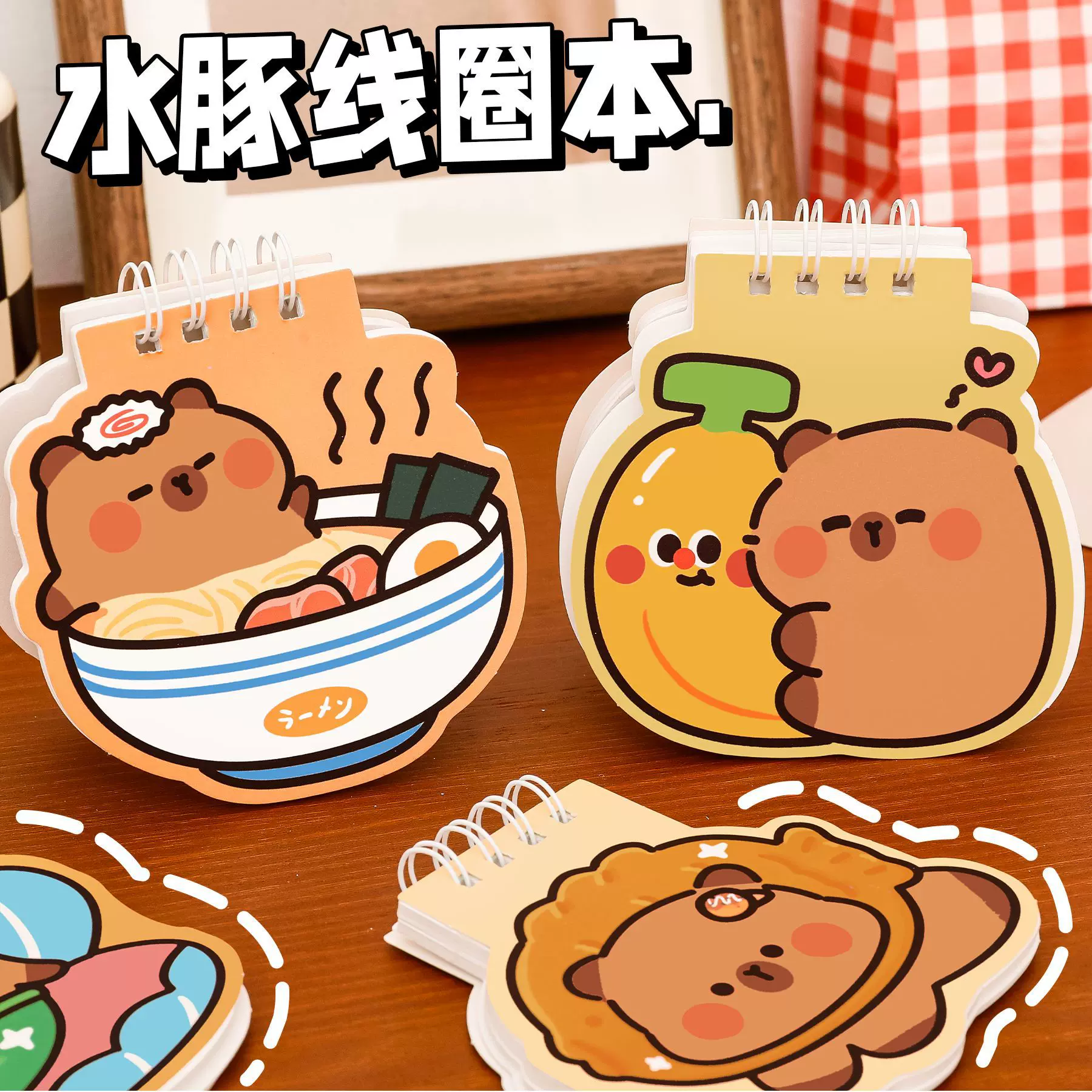 可爱水豚上翻线圈本学生高颜值卡通便签本卡皮巴拉异型文具小本子