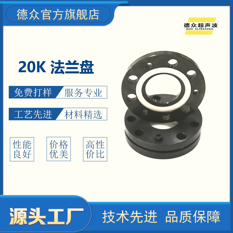 20k超声波系统配件法兰盘熔接机焊接用法兰盘厂家供应批发