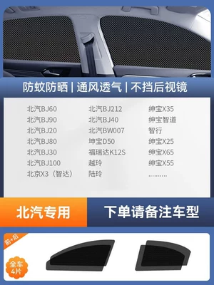 Sunshade, Sun Protection and Heat Insulation: Car curtains - 4-pieces-for-the-whole-car-exclusively-for-baic-imported-four-proof-high-elastic-yarndouble-layer-thickened-encryptiondoes-not-affect-window-opening