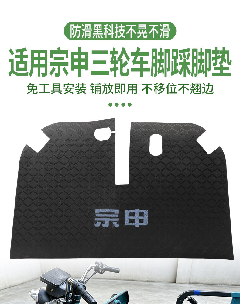 Electric Tricycle Footrest Pads, Leather Foot Brake Pads, Anti-Dirt and Anti-Wear, Suitable for Zongshen Tricycle Footrests