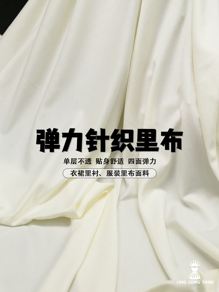 弹力针织里布料 内衬柔软垂顺不透打底裤连衣裙汉服里衬服装面料