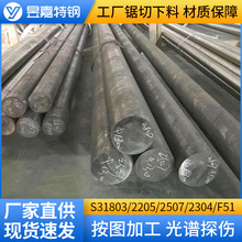2205双相不锈钢圆钢2507 F60/F51 F53不锈钢圆棒零割抛光固溶加工