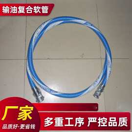 输油复合软管GGP船用化工运输卸油复合软管耐磨导静电复合软管