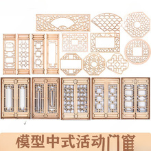 中式建筑徽派建筑模型材料沙盘 diy制作 模型活动门窗