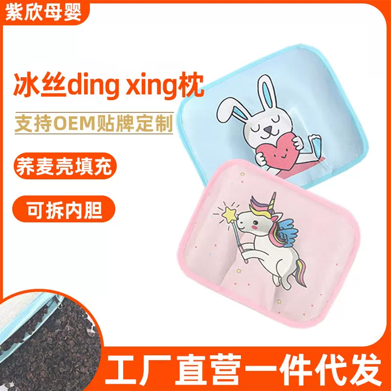 婴儿U型枕夏季枕头定型荞麦冰丝枕头宝宝枕头透汽护颈枕厂家批发