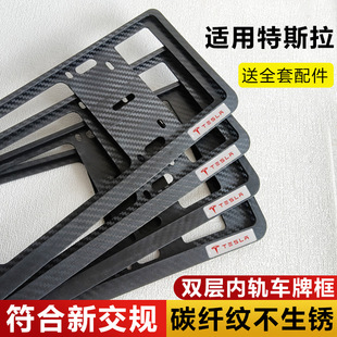 Suitable for Tesla Model3 Modely New Energy License Plate Frame Carbon Fiber Pattern Double-Layer Blue License Plate Protection Frame