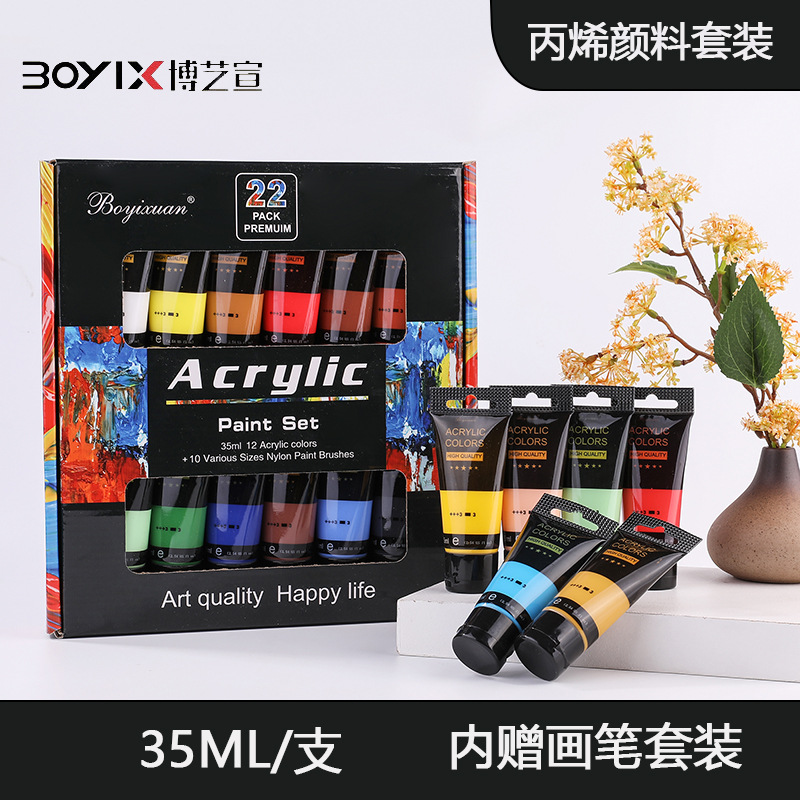 博藝宣24色35ml防水34件過檢測帶畫筆兒童美術手繪套裝丙烯顏料