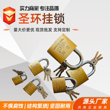 现货供应圣环牌仿铜挂锁 坚固防水防锈挂锁 房门厂房常用门锁批