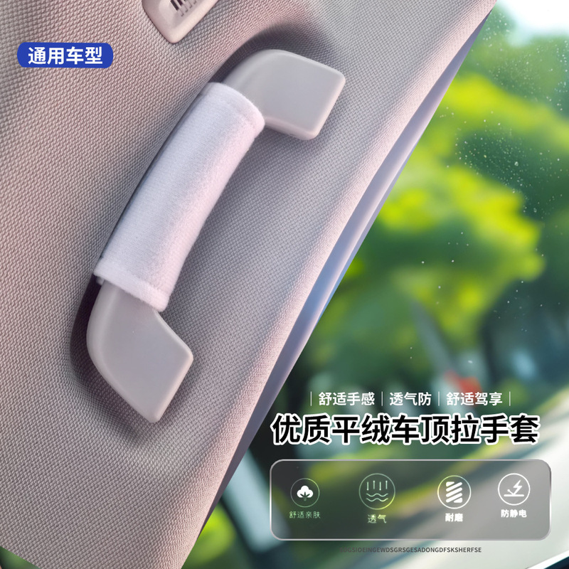 跨境厂家汽车拉手套 车载手把套通用车内门把手保护套车顶拉手套|undefined