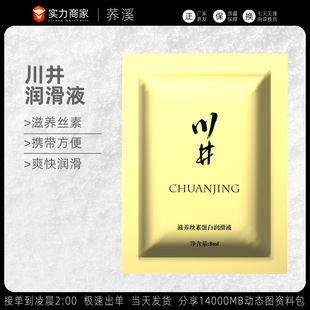 Chuanjing bag 8ml hyaluronic acid back court lubricating liquid adult human body lubricating oil husband and wife sex toys wholesale
